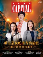 CAPITAL 資本雜誌